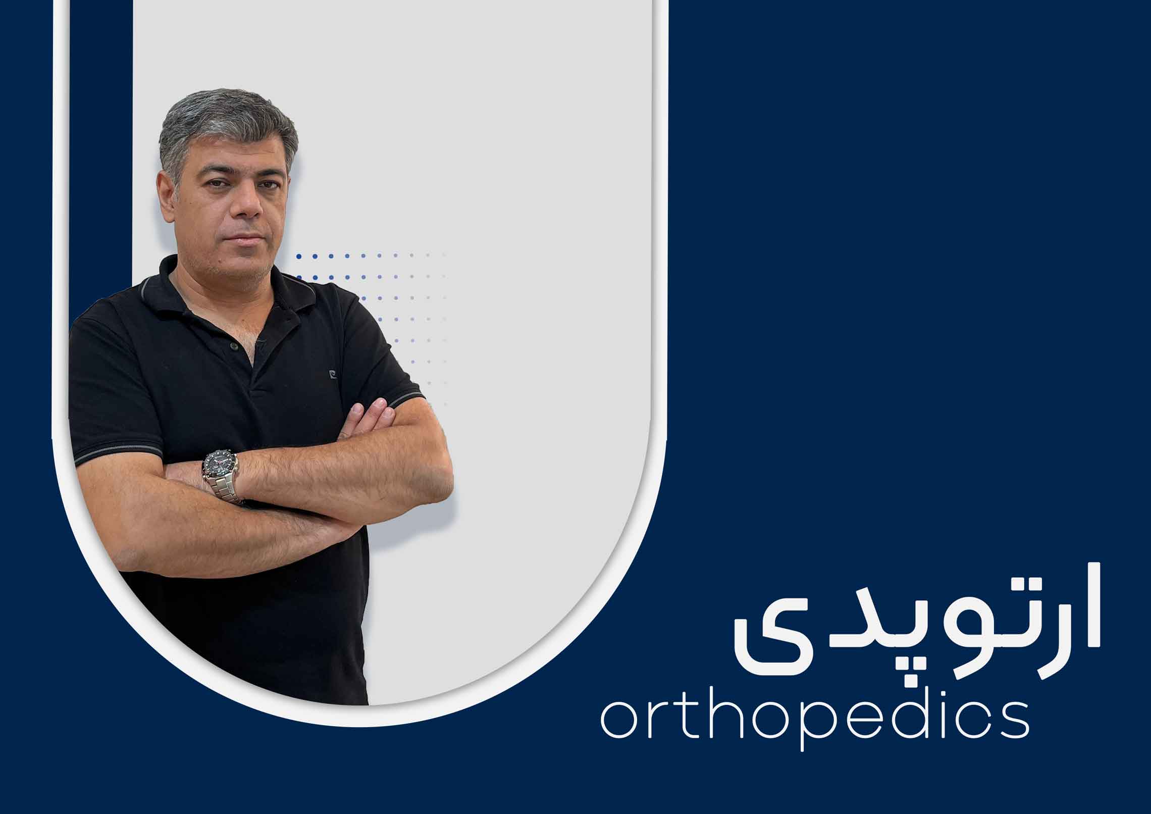 خدمات ارتوپدی، مفاصل و ستون فقرات